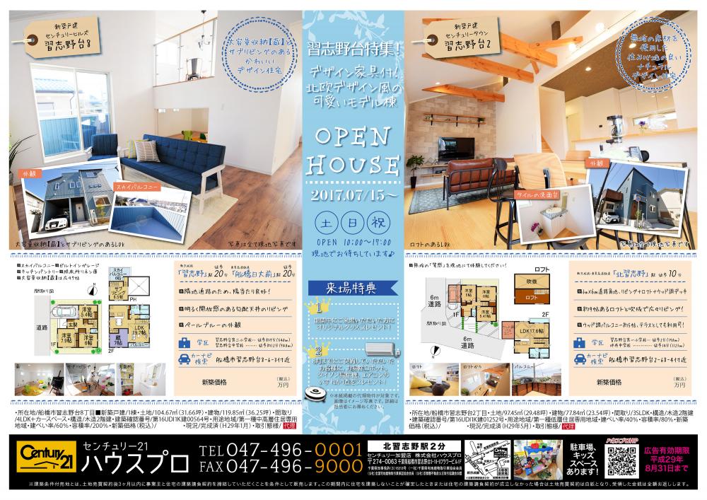 不動産広告チラシ 船橋市 北習志野の不動産はハウスプロへ